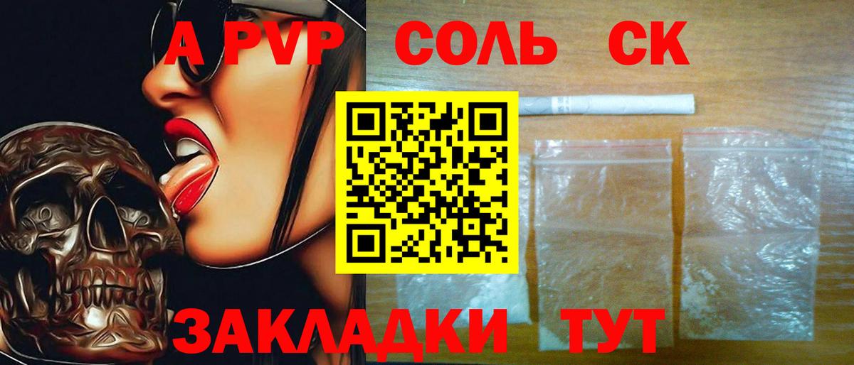 A PVP Соль Мончегорск
