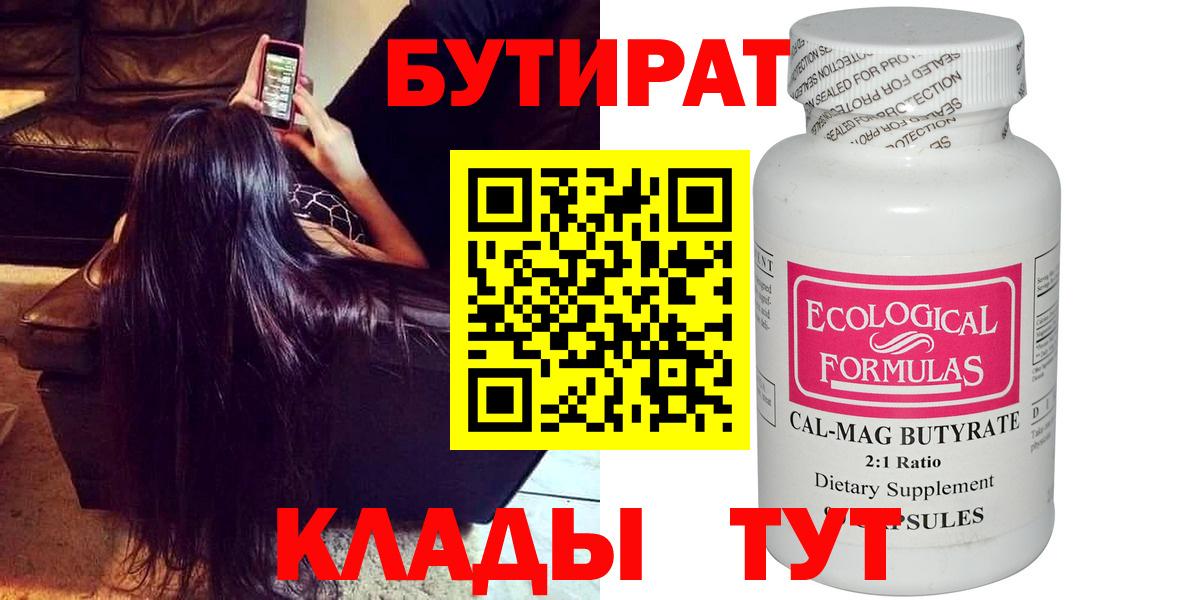 Мончегорск  Бутират  Вход с VPN  Бутират BDO 