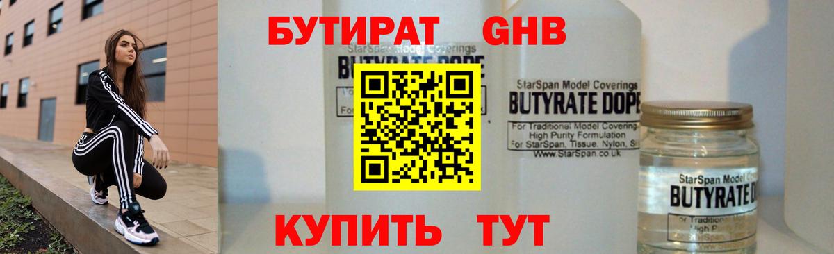 Бутират 99% Мончегорск