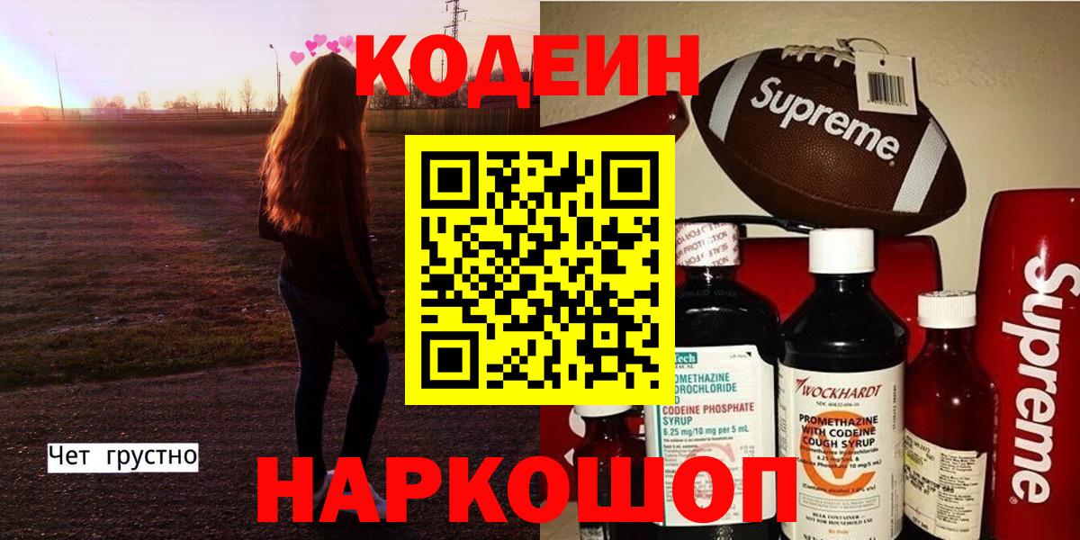 Кодеиновый сироп Lean Purple Drank Мончегорск