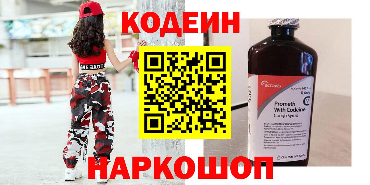 Кодеиновый сироп Lean напиток Lean (лин)  Кодеин Purple Drank  Вход с VPN  Мончегорск 