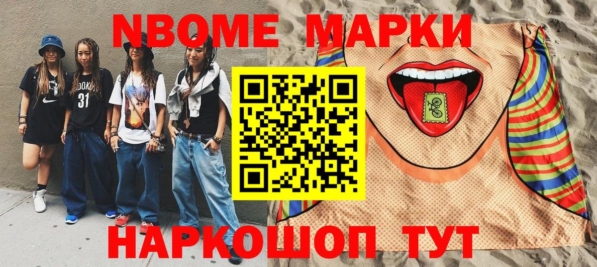 Марки 25I-NBOMe 1,5мг Мончегорск
